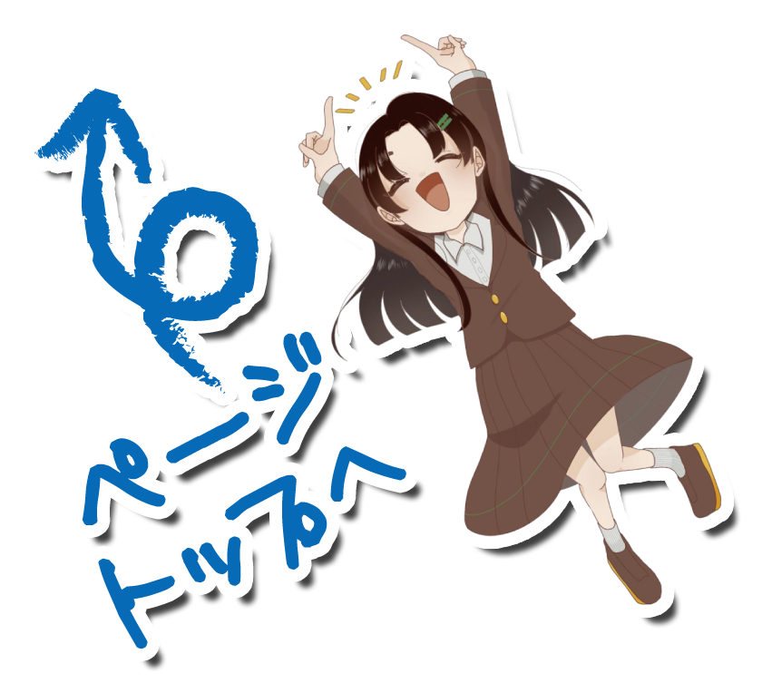 ページトップへ